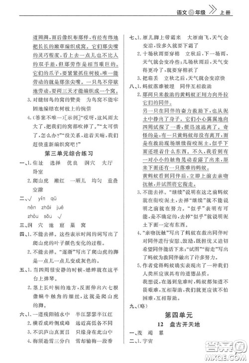 武汉出版社2020智慧学习天天向上课堂作业四年级语文上册人教版答案 武汉出版社2020智慧学习天天向上课堂作业四年级语文上册人教版答案