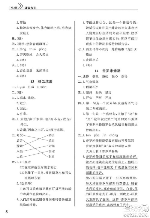 武汉出版社2020智慧学习天天向上课堂作业四年级语文上册人教版答案 武汉出版社2020智慧学习天天向上课堂作业四年级语文上册人教版答案