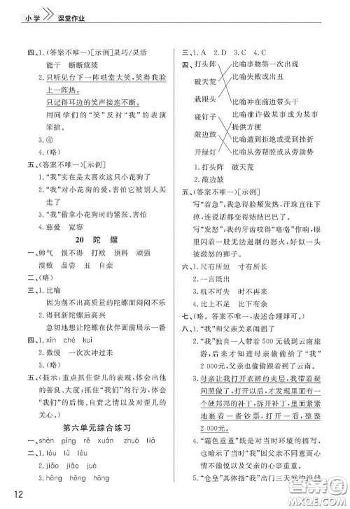 武汉出版社2020智慧学习天天向上课堂作业四年级语文上册人教版答案 武汉出版社2020智慧学习天天向上课堂作业四年级语文上册人教版答案
