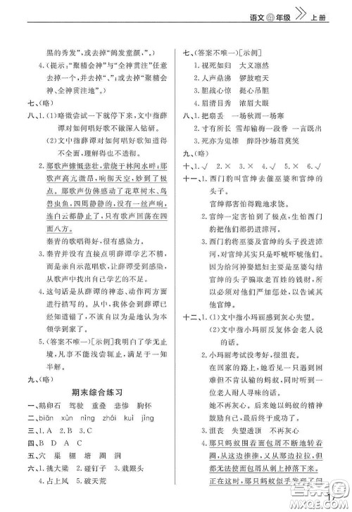 武汉出版社2020智慧学习天天向上课堂作业四年级语文上册人教版答案 武汉出版社2020智慧学习天天向上课堂作业四年级语文上册人教版答案
