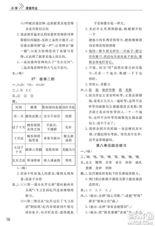 武汉出版社2020智慧学习天天向上课堂作业四年级语文上册人教版答案 武汉出版社2020智慧学习天天向上课堂作业四年级语文上册人教版答案