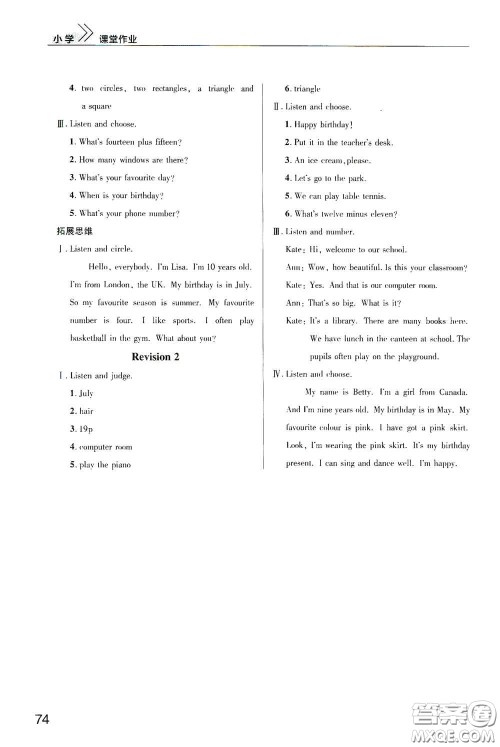 武汉出版社2020智慧学习天天向上课堂作业四年级英语上册人教版答案 武汉出版社2020智慧学习天天向上课堂作业四年级英语上册人教版答案