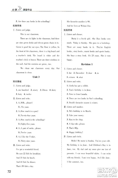 武汉出版社2020智慧学习天天向上课堂作业四年级英语上册人教版答案 武汉出版社2020智慧学习天天向上课堂作业四年级英语上册人教版答案
