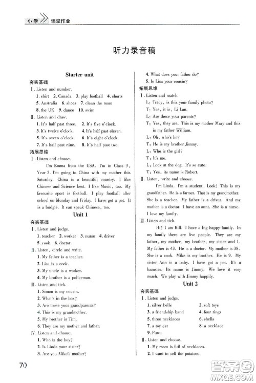 武汉出版社2020智慧学习天天向上课堂作业五年级英语上册人教版答案 武汉出版社2020智慧学习天天向上课堂作业五年级英语上册人教版答案