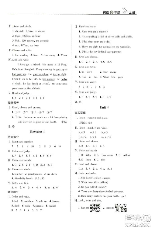 武汉出版社2020智慧学习天天向上课堂作业五年级英语上册人教版答案 武汉出版社2020智慧学习天天向上课堂作业五年级英语上册人教版答案