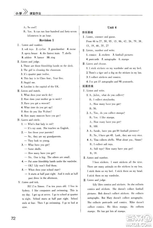 武汉出版社2020智慧学习天天向上课堂作业五年级英语上册人教版答案 武汉出版社2020智慧学习天天向上课堂作业五年级英语上册人教版答案