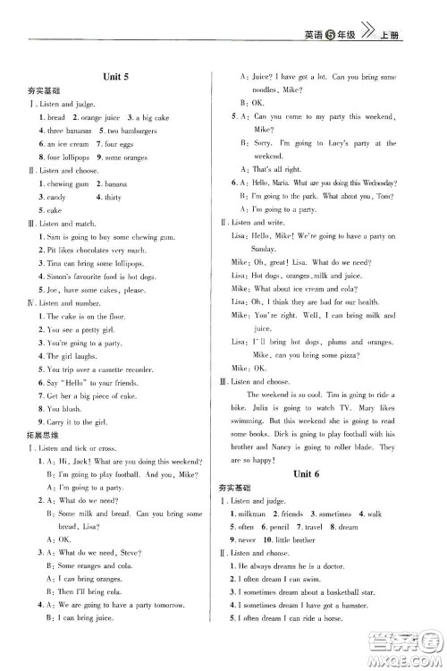 武汉出版社2020智慧学习天天向上课堂作业五年级英语上册人教版答案 武汉出版社2020智慧学习天天向上课堂作业五年级英语上册人教版答案