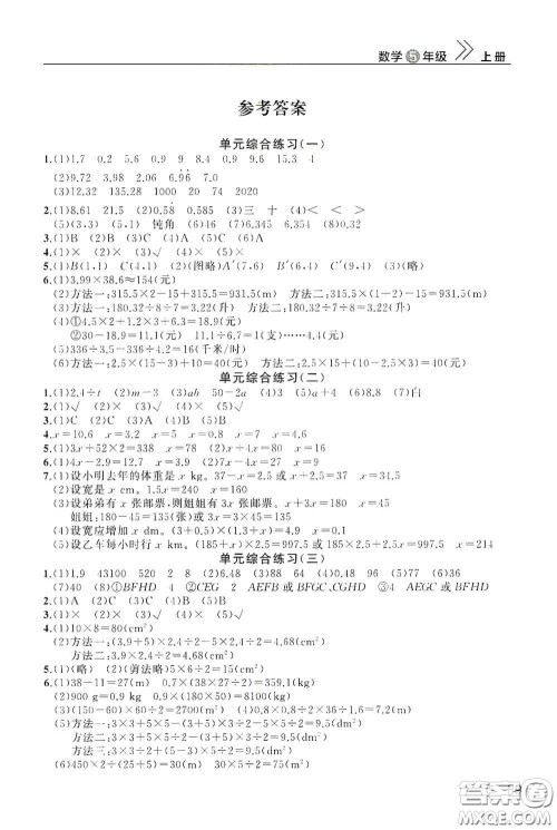 武汉出版社2020智慧学习天天向上课堂作业五年级数学上册人教版答案