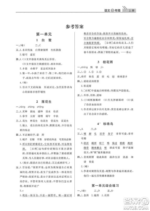 武汉出版社2020智慧学习天天向上课堂作业五年级语文上册人教版答案