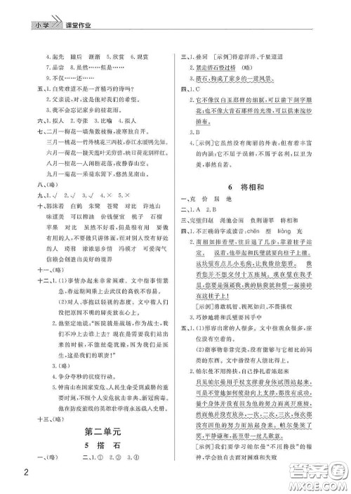 武汉出版社2020智慧学习天天向上课堂作业五年级语文上册人教版答案