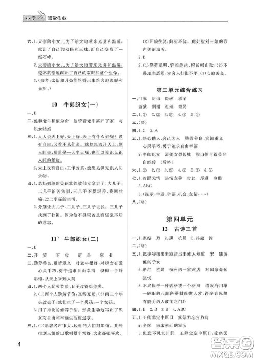 武汉出版社2020智慧学习天天向上课堂作业五年级语文上册人教版答案