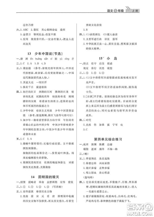 武汉出版社2020智慧学习天天向上课堂作业五年级语文上册人教版答案