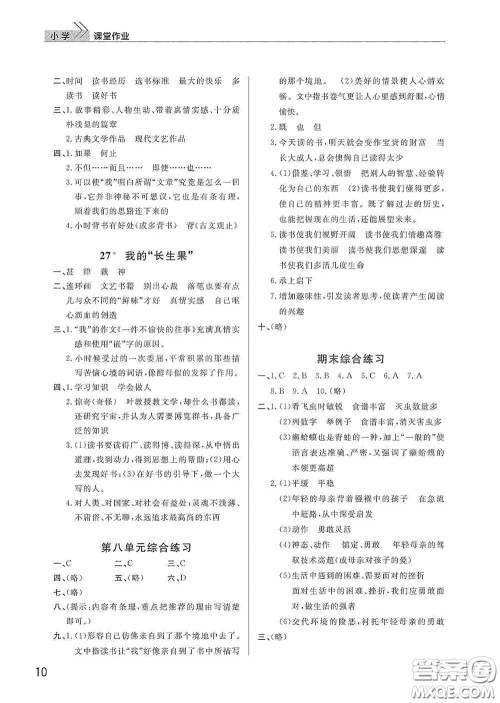 武汉出版社2020智慧学习天天向上课堂作业五年级语文上册人教版答案