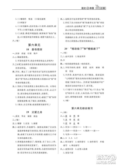 武汉出版社2020智慧学习天天向上课堂作业五年级语文上册人教版答案