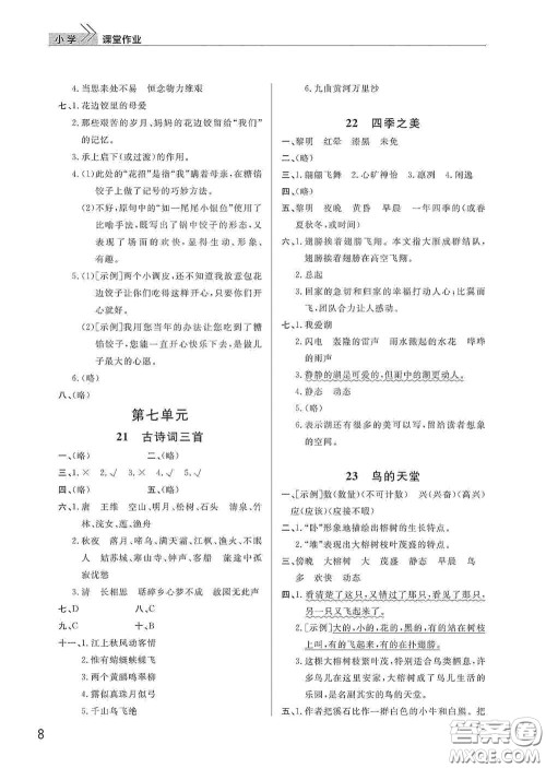 武汉出版社2020智慧学习天天向上课堂作业五年级语文上册人教版答案