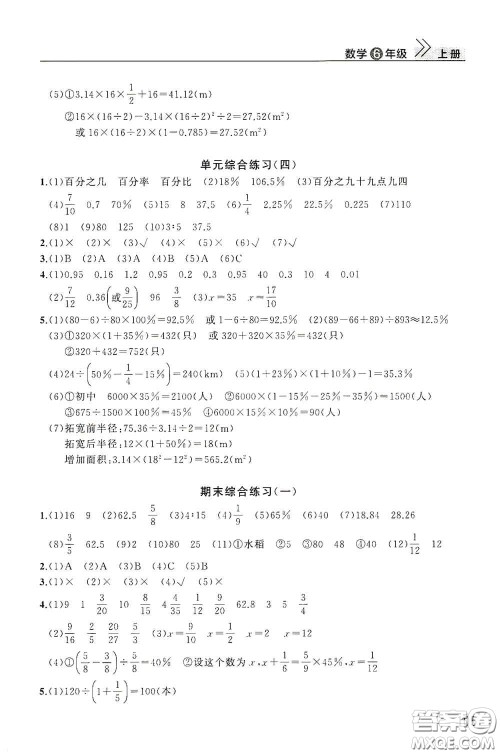 武汉出版社2020智慧学习天天向上课堂作业六年级数学上册人教版答案