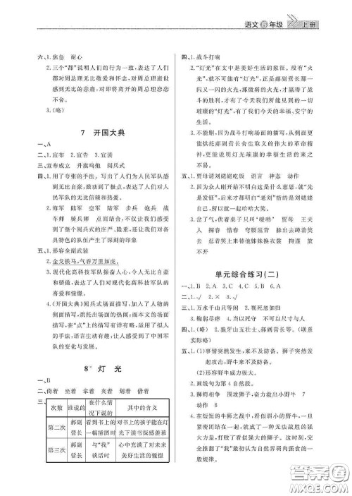 武汉出版社2020智慧学习天天向上课堂作业六年级语文上册人教版答案