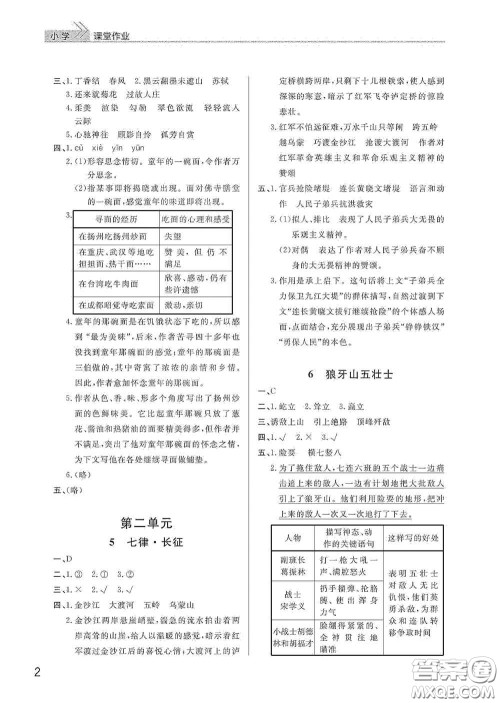武汉出版社2020智慧学习天天向上课堂作业六年级语文上册人教版答案