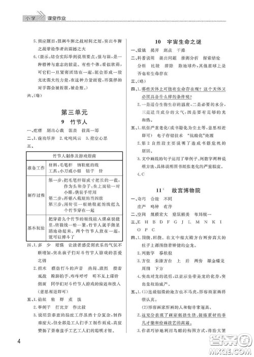 武汉出版社2020智慧学习天天向上课堂作业六年级语文上册人教版答案