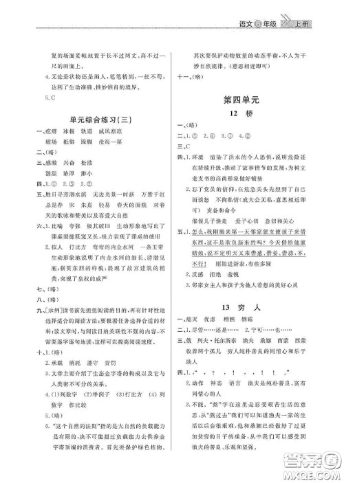 武汉出版社2020智慧学习天天向上课堂作业六年级语文上册人教版答案