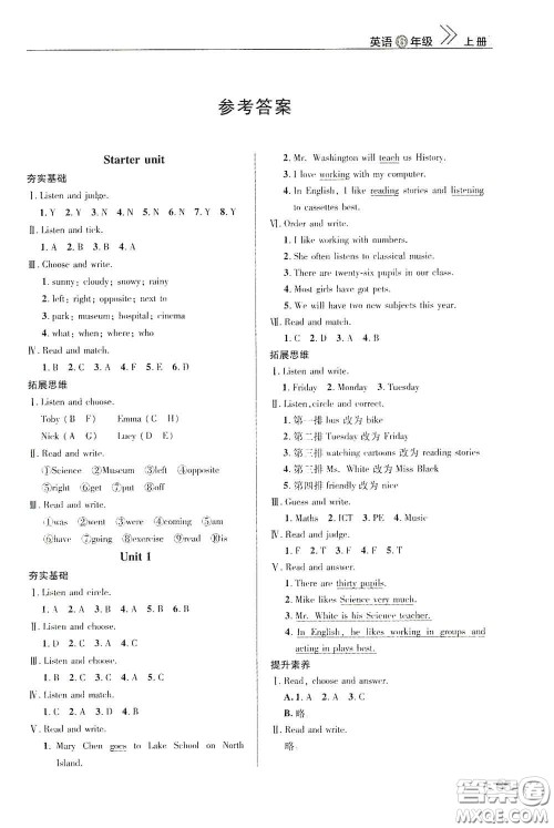 武汉出版社2020智慧学习天天向上课堂作业六年级英语上册人教版答案