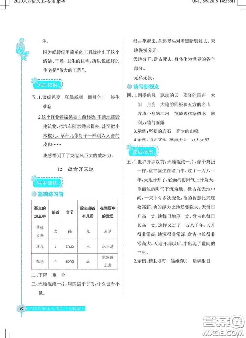 湖北教育出版社2020长江作业本同步练习册四年级语文上册人教版答案