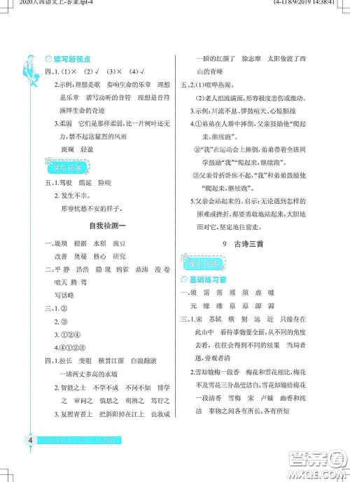 湖北教育出版社2020长江作业本同步练习册四年级语文上册人教版答案
