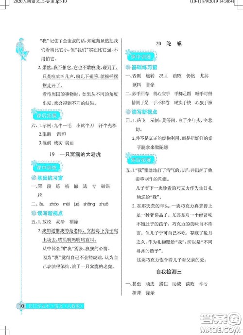 湖北教育出版社2020长江作业本同步练习册四年级语文上册人教版答案