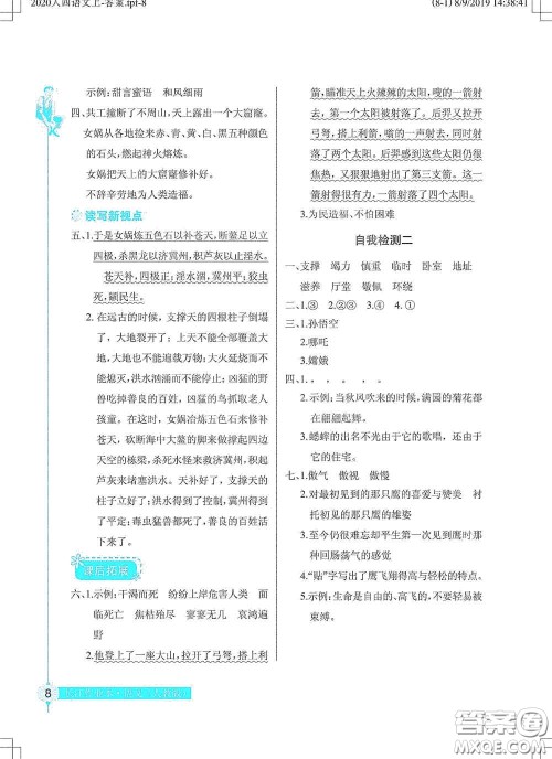 湖北教育出版社2020长江作业本同步练习册四年级语文上册人教版答案
