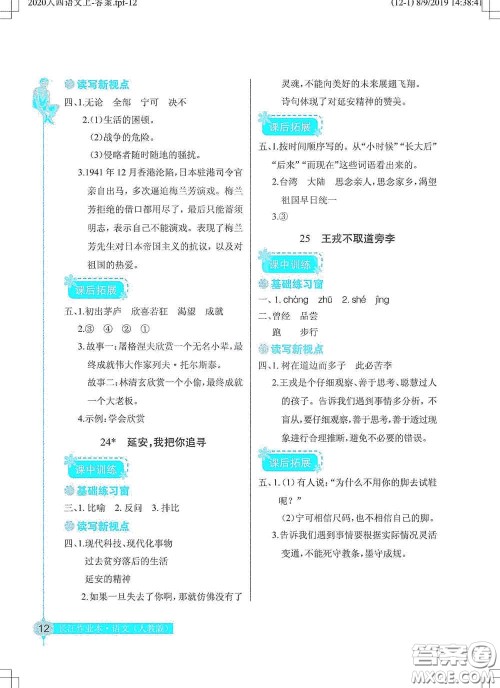 湖北教育出版社2020长江作业本同步练习册四年级语文上册人教版答案