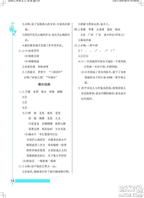 湖北教育出版社2020长江作业本同步练习册四年级语文上册人教版答案