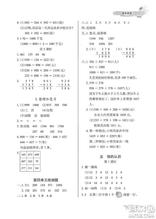 湖北教育出版社2020长江作业本同步练习册三年级数学上册人教版答案