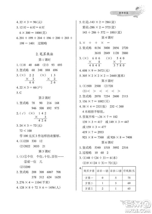 湖北教育出版社2020长江作业本同步练习册三年级数学上册人教版答案