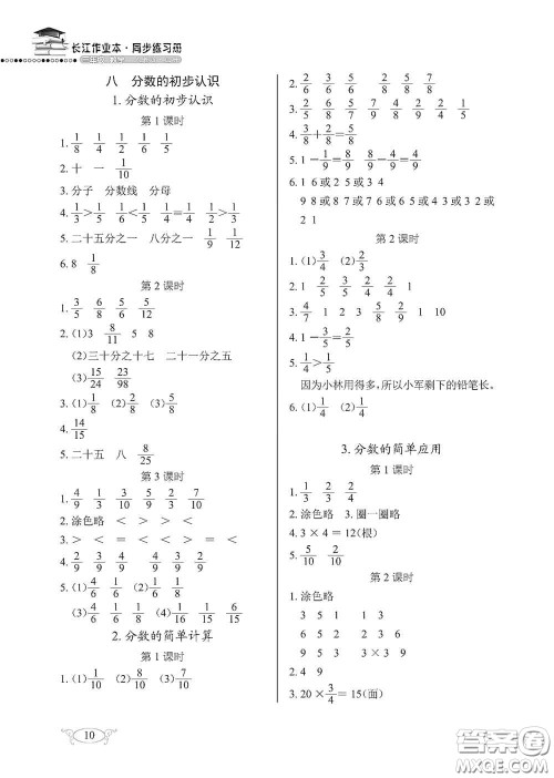 湖北教育出版社2020长江作业本同步练习册三年级数学上册人教版答案