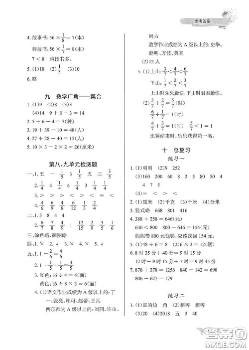 湖北教育出版社2020长江作业本同步练习册三年级数学上册人教版答案