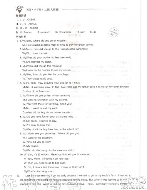 2020年新课程问题解决导学方案八年级英语上册人教版参考答案 2020年新课程问题解决导学方案八年级英语上册人教版参考答案