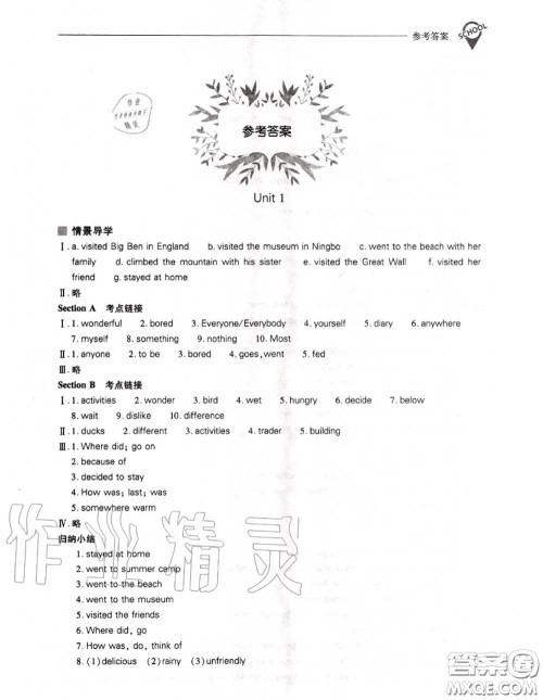 2020年新课程问题解决导学方案八年级英语上册人教版参考答案 2020年新课程问题解决导学方案八年级英语上册人教版参考答案