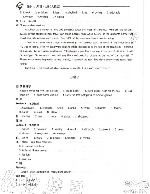 2020年新课程问题解决导学方案八年级英语上册人教版参考答案 2020年新课程问题解决导学方案八年级英语上册人教版参考答案