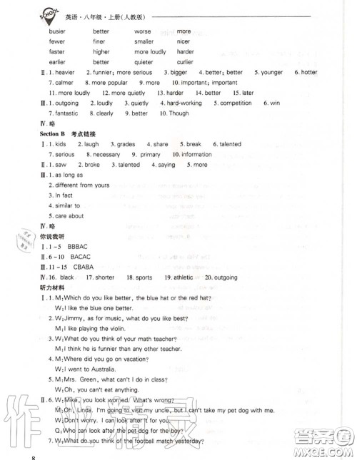 2020年新课程问题解决导学方案八年级英语上册人教版参考答案 2020年新课程问题解决导学方案八年级英语上册人教版参考答案