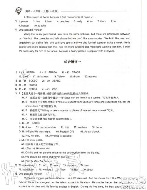 2020年新课程问题解决导学方案八年级英语上册人教版参考答案 2020年新课程问题解决导学方案八年级英语上册人教版参考答案