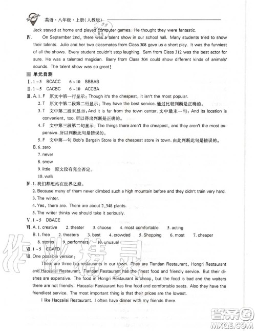2020年新课程问题解决导学方案八年级英语上册人教版参考答案 2020年新课程问题解决导学方案八年级英语上册人教版参考答案