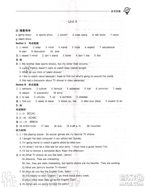 2020年新课程问题解决导学方案八年级英语上册人教版参考答案 2020年新课程问题解决导学方案八年级英语上册人教版参考答案