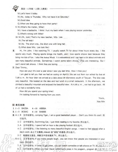 2020年新课程问题解决导学方案八年级英语上册人教版参考答案 2020年新课程问题解决导学方案八年级英语上册人教版参考答案