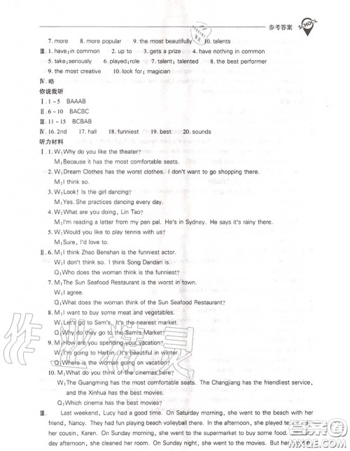 2020年新课程问题解决导学方案八年级英语上册人教版参考答案 2020年新课程问题解决导学方案八年级英语上册人教版参考答案