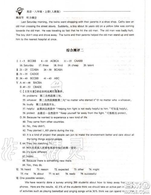 2020年新课程问题解决导学方案八年级英语上册人教版参考答案 2020年新课程问题解决导学方案八年级英语上册人教版参考答案