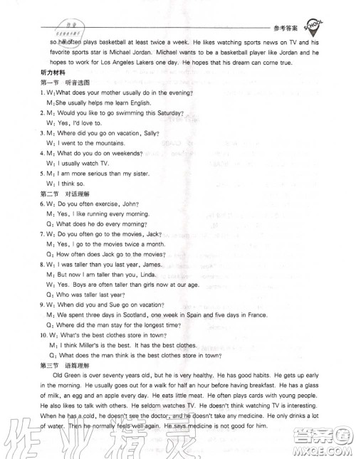 2020年新课程问题解决导学方案八年级英语上册人教版参考答案 2020年新课程问题解决导学方案八年级英语上册人教版参考答案