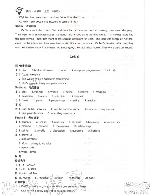 2020年新课程问题解决导学方案八年级英语上册人教版参考答案 2020年新课程问题解决导学方案八年级英语上册人教版参考答案