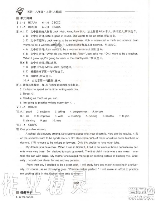 2020年新课程问题解决导学方案八年级英语上册人教版参考答案 2020年新课程问题解决导学方案八年级英语上册人教版参考答案