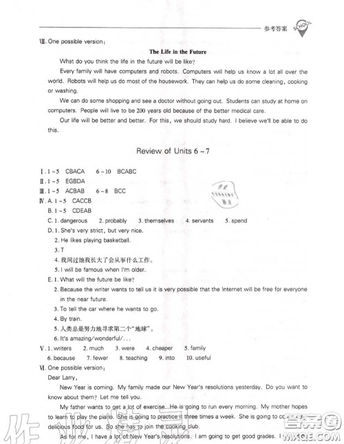 2020年新课程问题解决导学方案八年级英语上册人教版参考答案 2020年新课程问题解决导学方案八年级英语上册人教版参考答案