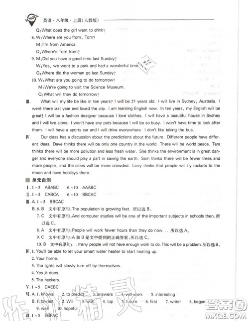 2020年新课程问题解决导学方案八年级英语上册人教版参考答案 2020年新课程问题解决导学方案八年级英语上册人教版参考答案